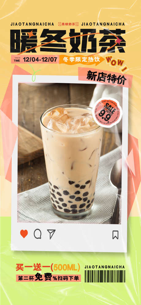 冬日奶茶促销海报_源文件下载_23格式_1080X2340像素-热饮,奶茶,促销-作品编号:2024120513192932-志设-zs9.com