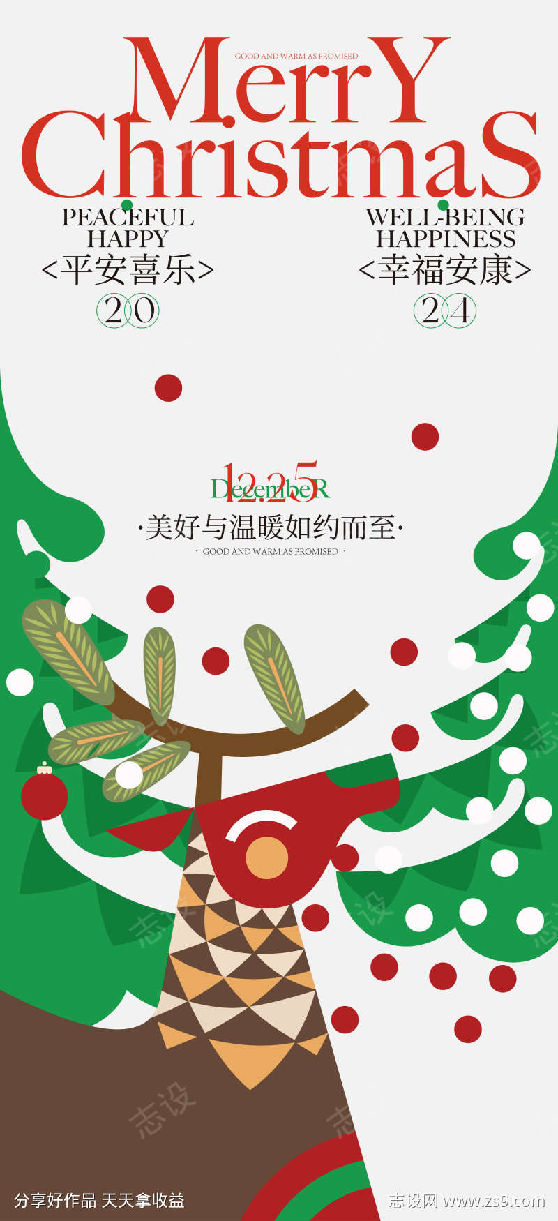 圣诞节日海报
