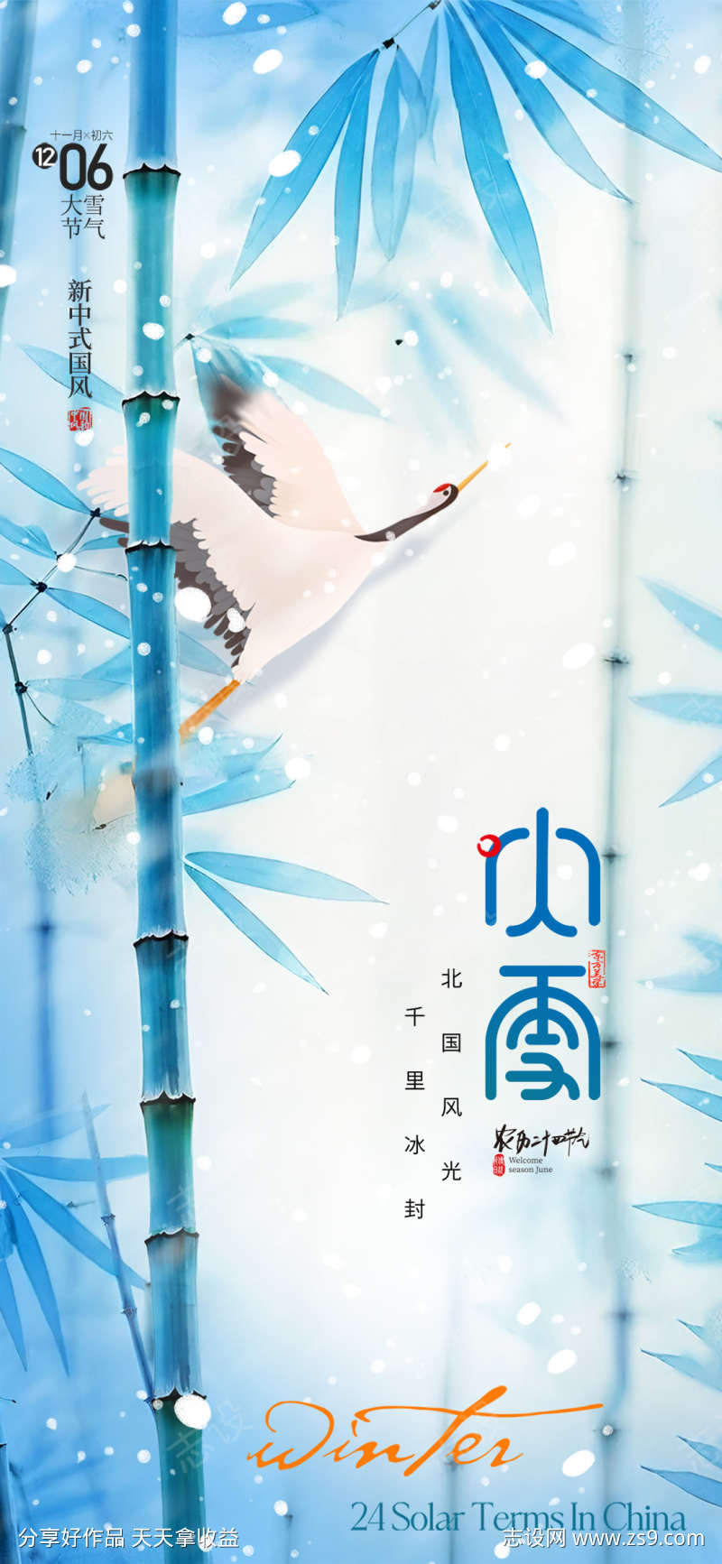 地产节气之大雪