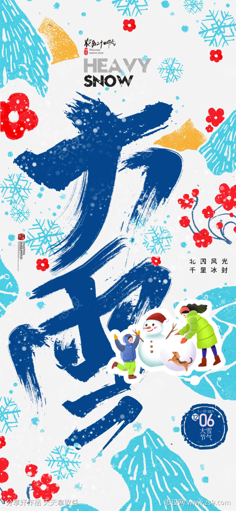 地产节气之大雪