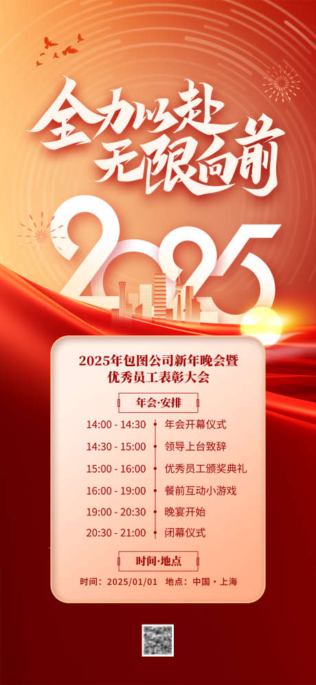 公司2025年会跨年海报_源文件下载_PSD格式_1080X2340像素-跨年,海报,公司,2025,年会-作品编号:2024120515449494-志设-zs9.com