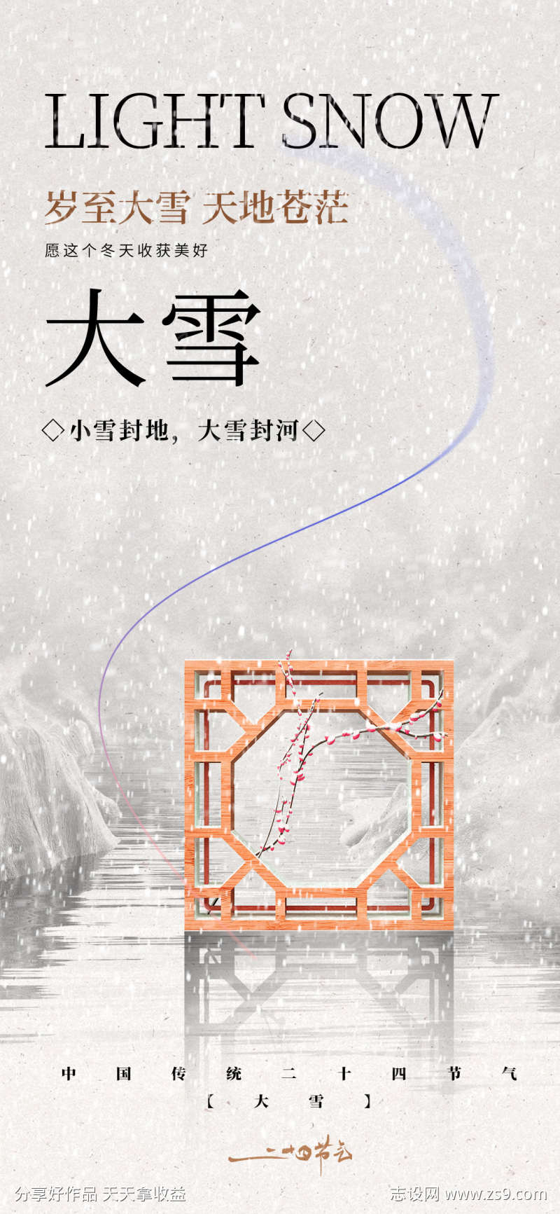 地产节气之大雪