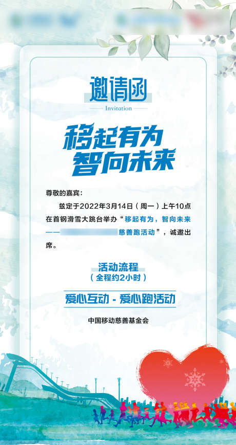 水彩风格公益邀请函_源文件下载_PSD格式_1020X1920像素-水彩画,清新,电子-作品编号:2024120516248471-志设-zs9.com