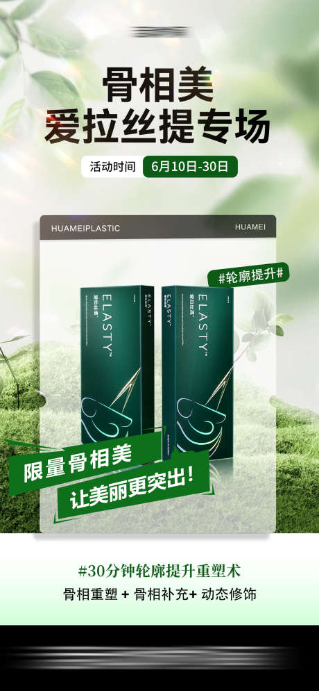 医美爱拉丝提海报_源文件下载_23格式_1604X3467像素-产品,专场,玻尿酸-作品编号:2024120516583256-志设-zs9.com