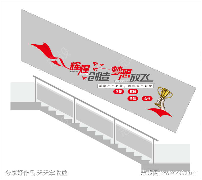 企业楼道文化墙