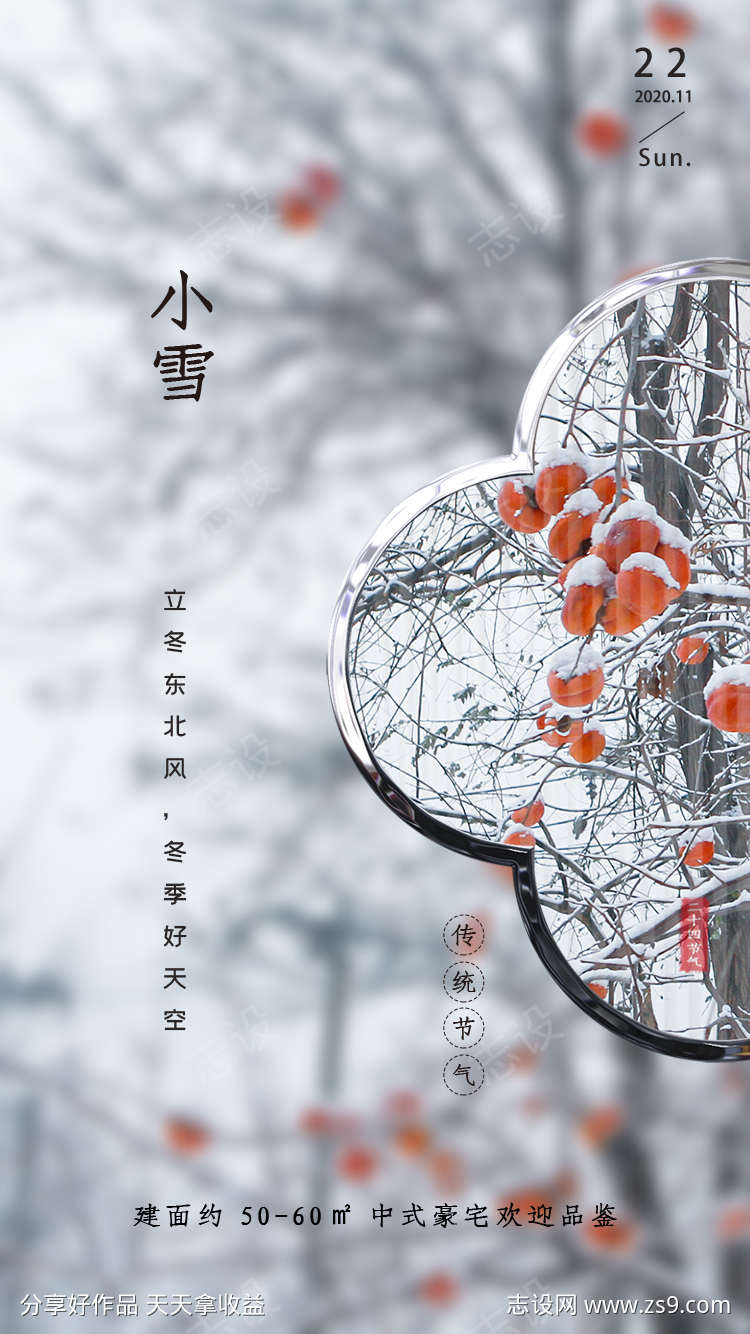地产节气之大小雪