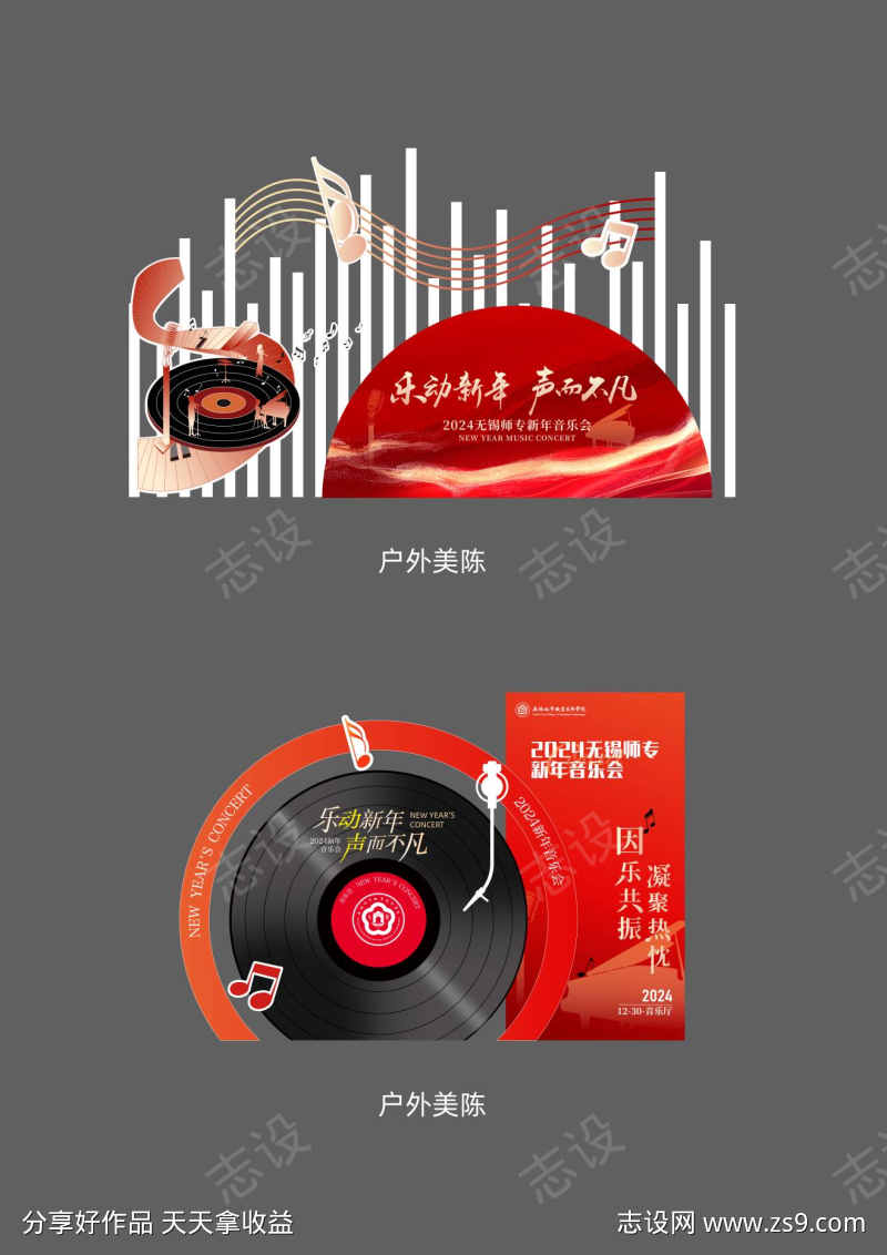音乐会户外美陈