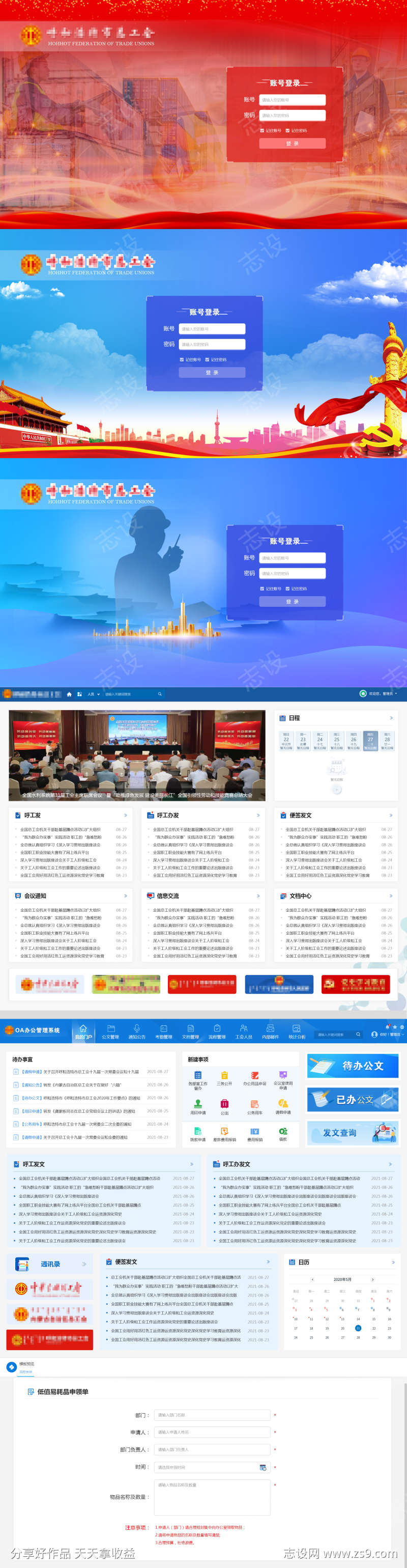 OA办公系统UI设计