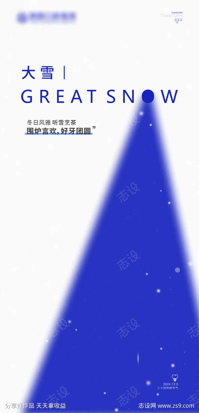 大雪节气海报