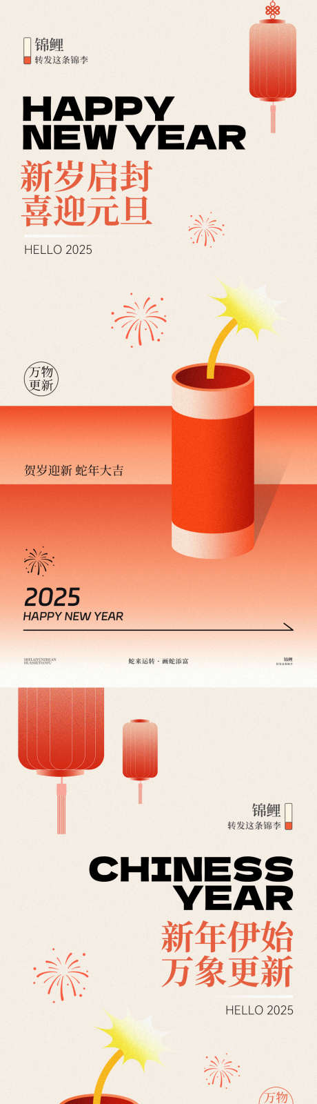 元旦新年伊始海报_源文件下载_PSD格式_1200X2600像素-系列,插画,扁平,灯笼,鞭炮,新年,春节,元旦,中国,传统,节日,海报-作品编号:2024120610589790-志设-zs9.com