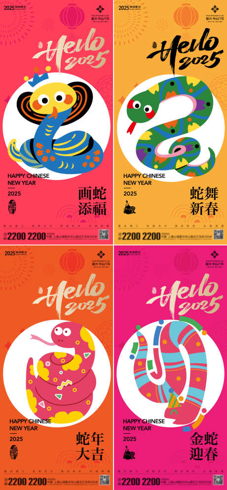 新年新春节日海报_源文件下载_AI格式_4016X8680像素-卡通,抽象,书法-作品编号:2024120610594314-志˱设˘网