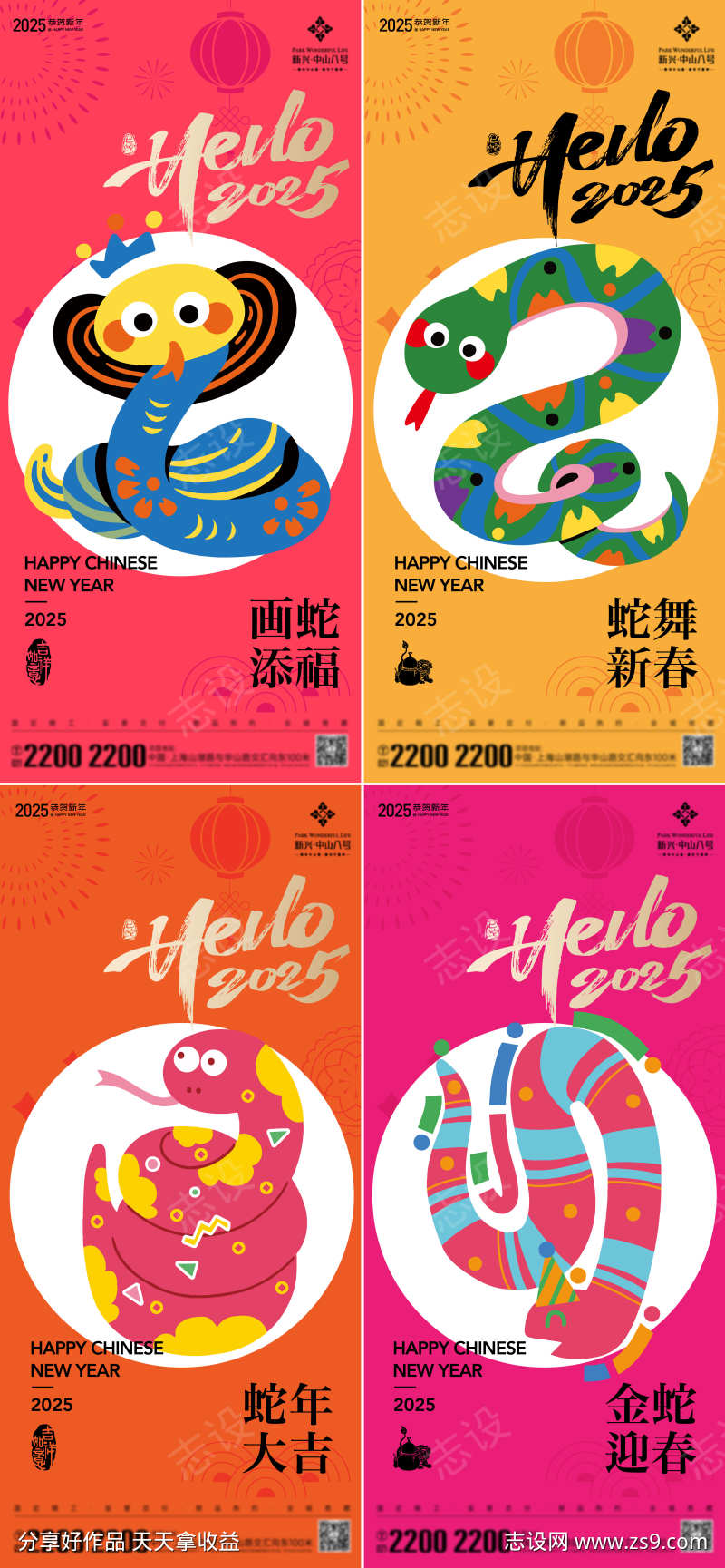 新年新春节日海报