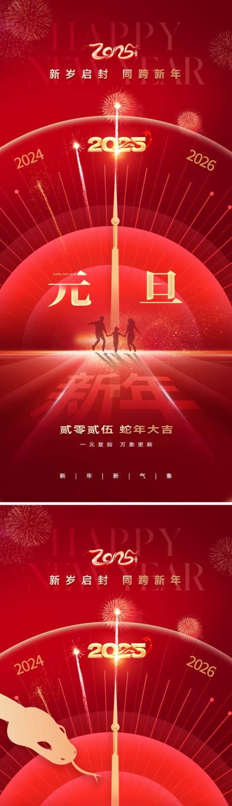2025元旦新年海报_源文件下载_PSD格式_800X3476像素-大气,质感,调性-作品编号:2024120610591407-志·设,网