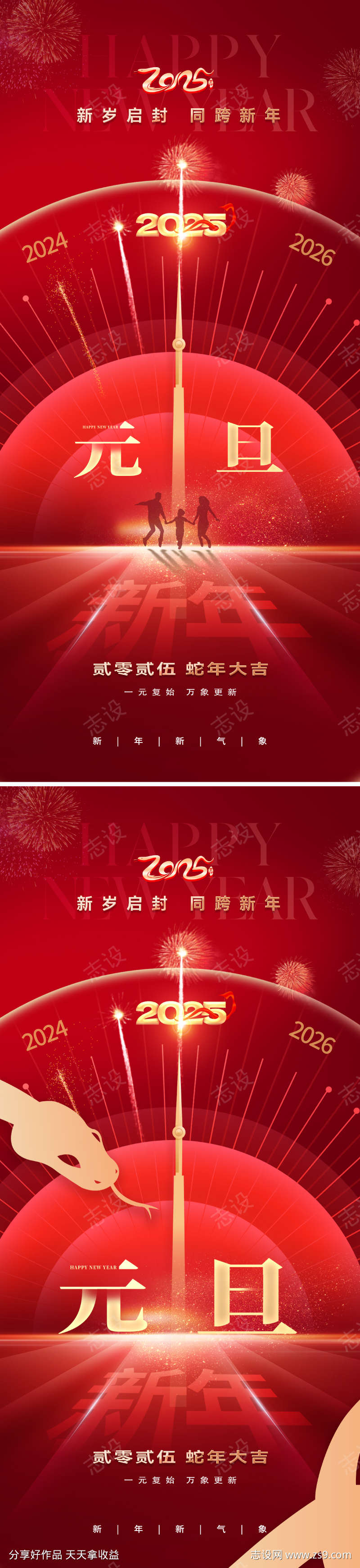 2025元旦新年海报