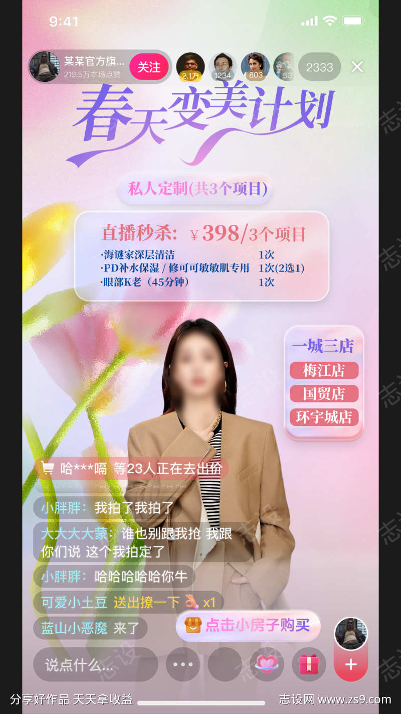医美直播间背景贴片