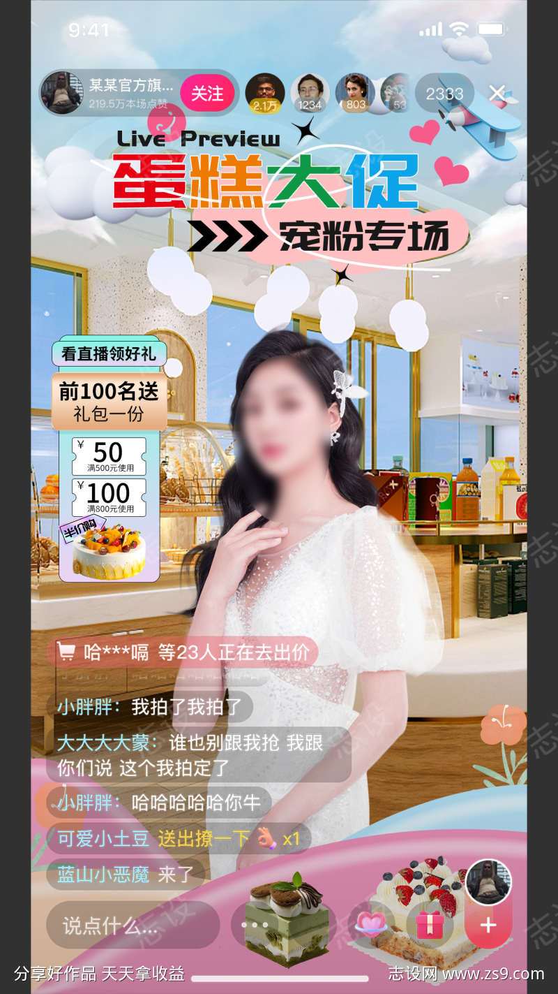 蛋糕直播间绿幕背景贴片