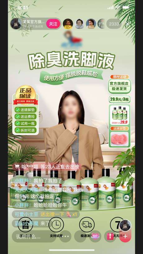 日化用直播间背景贴片_源文件下载_PSD格式_1280X2276像素-夏季,直播间,背景,绿色,贴片,绿幕,日用品,化妆品,日化-作品编号:2024120611415213-志设-zs9.com