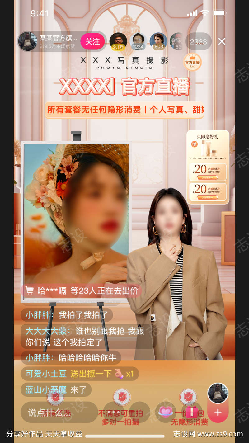 影楼摄影直播间绿幕背景贴片