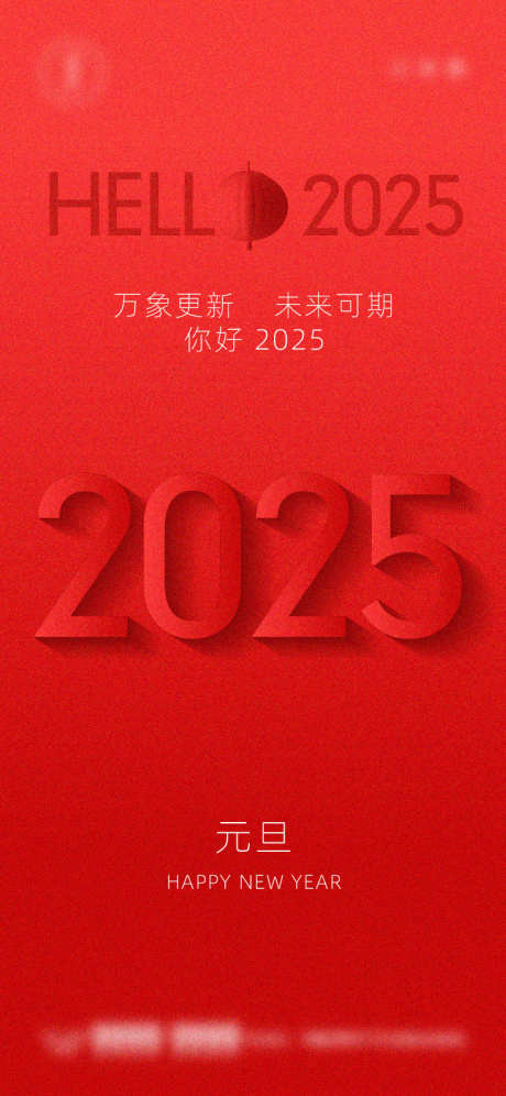 2025年元旦_源文件下载_AI格式_750X1624像素-渐变,大气,简约,元旦,2025年-作品编号:2024120611587339-志设-zs9.com