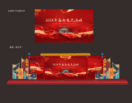 舞台庙会背景_源文件下载_PSD,CDR格式_4134X3213像素-背景,美陈,科技-作品编号:2024120611581026-志设-zs9.com