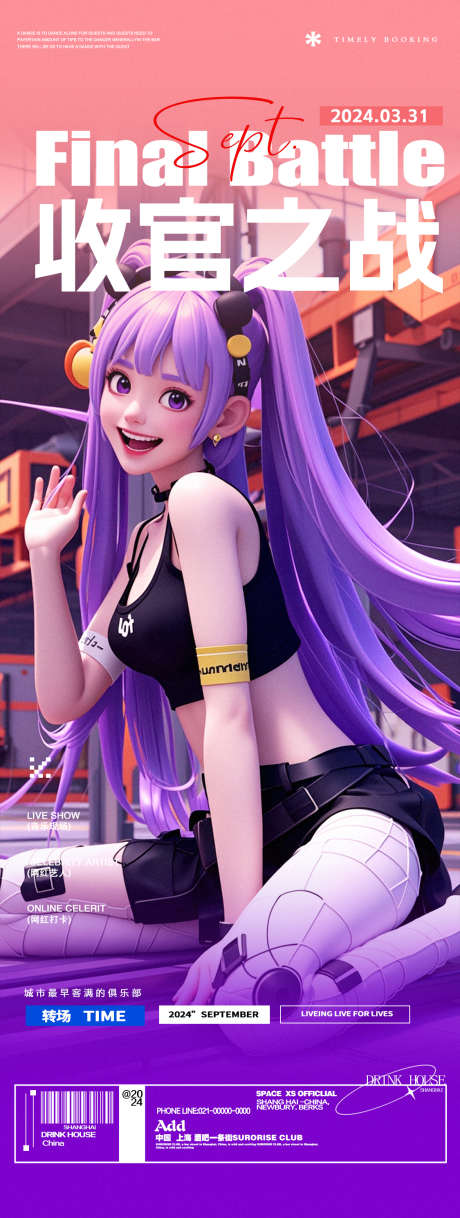 酒吧夜店美女卡通邀约海报_源文件下载_PSD格式_1125X2980像素-收官之战,喝酒,邀约-作品编号:2024120613091003-志设-zs9.com