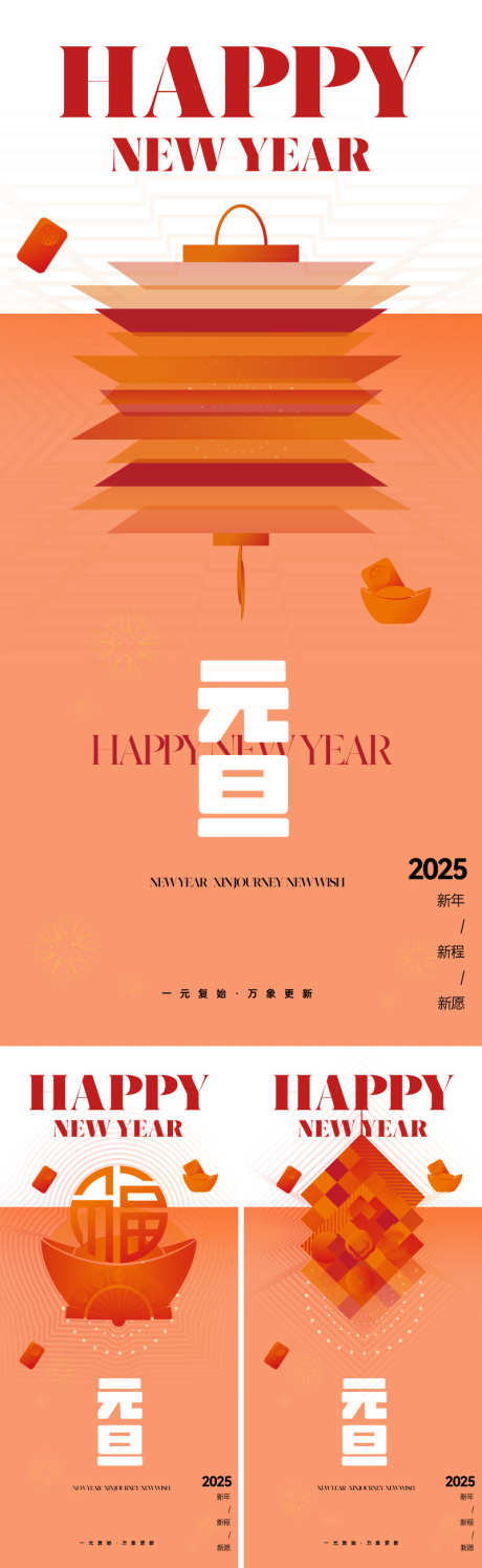 2025元旦新年海报_源文件下载_22格式_800X2600像素-祝福,财神,发财-作品编号:2024120613097658-志设-zs9.com