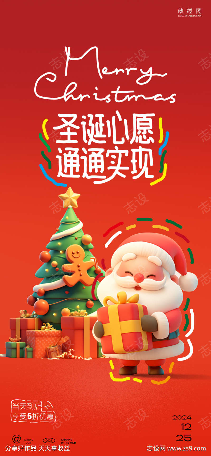 圣诞节IP海报