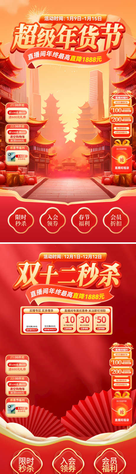 直播间双12年货节新年抢好物电商海报_源文件下载_PSD格式_1080X3852像素-海报,电商,好物,新年,年货节,双12,直播间-作品编号:2024120509462130-志设-zs9.com