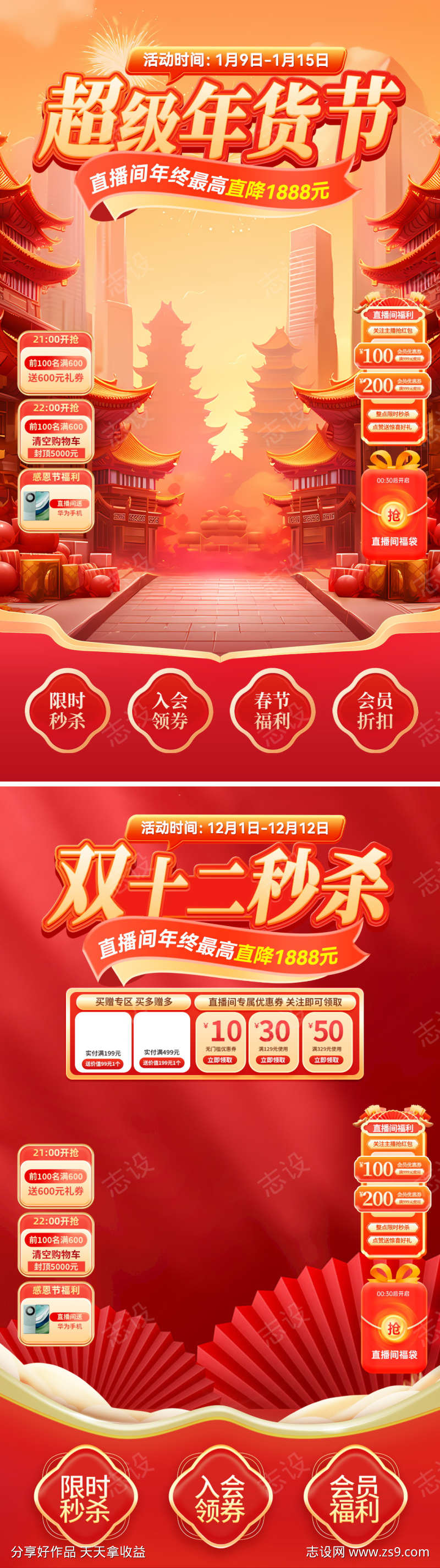 直播间双12年货节新年抢好物电商海报