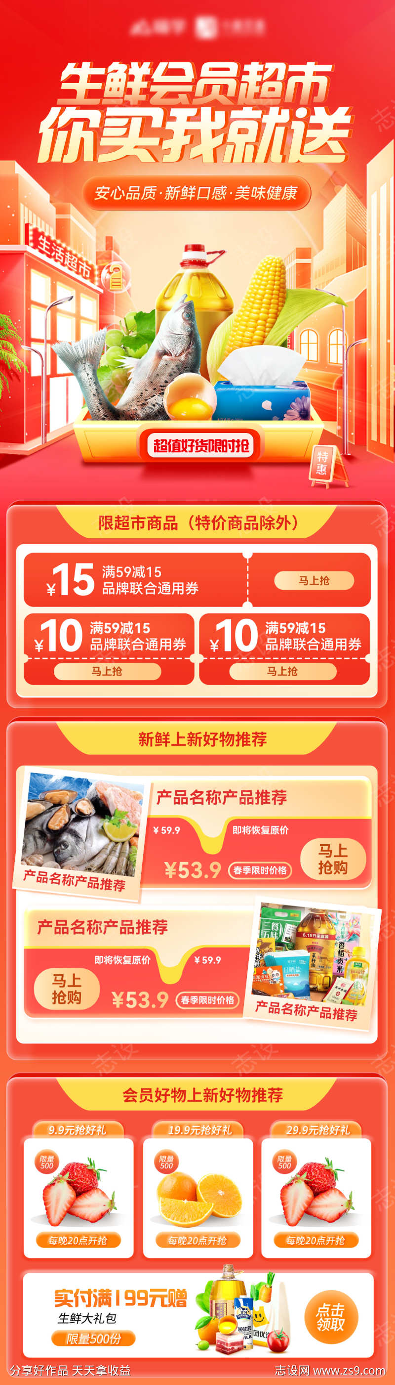 生鲜会员日超市水果蔬菜长图