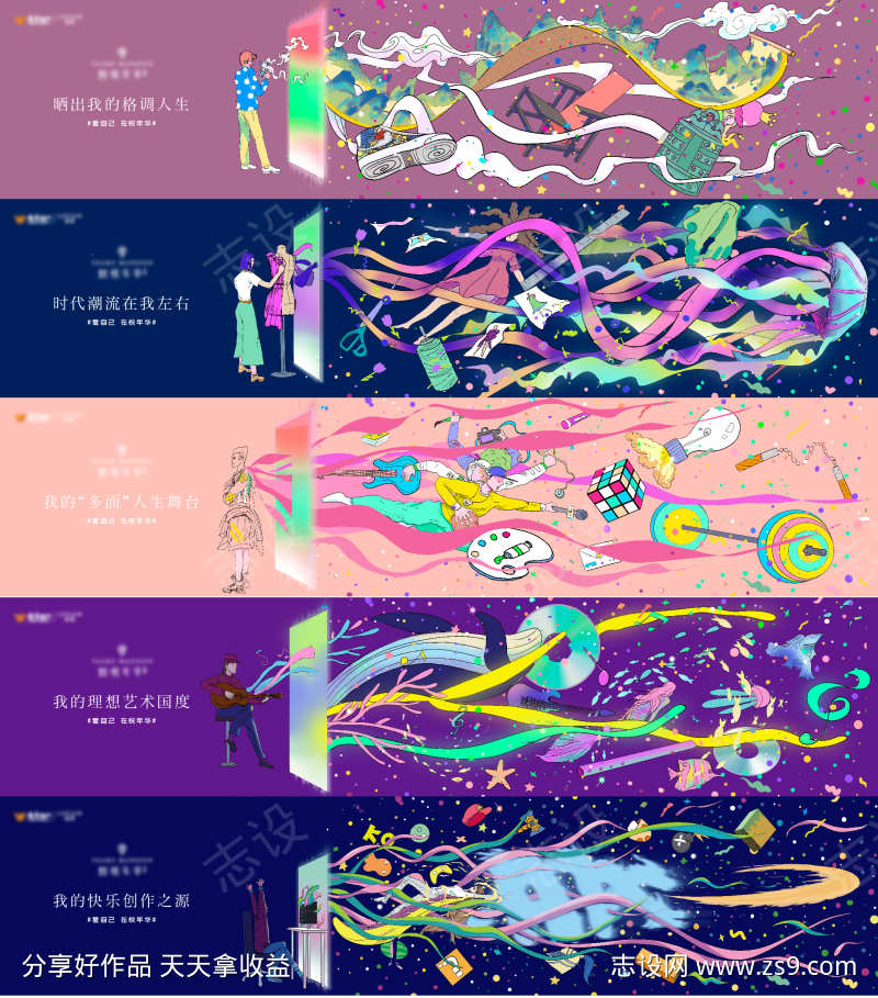 提案插画围挡