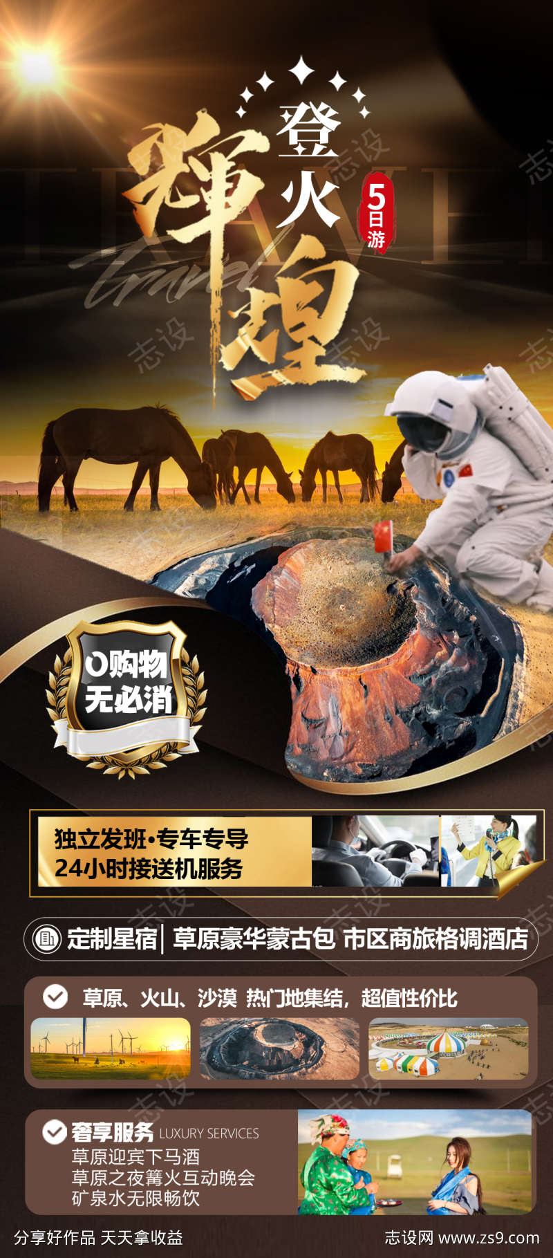 登火辉煌游