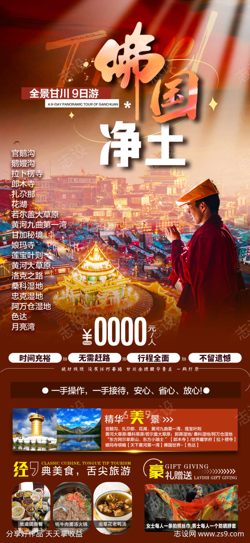 全景甘南佛国净土
