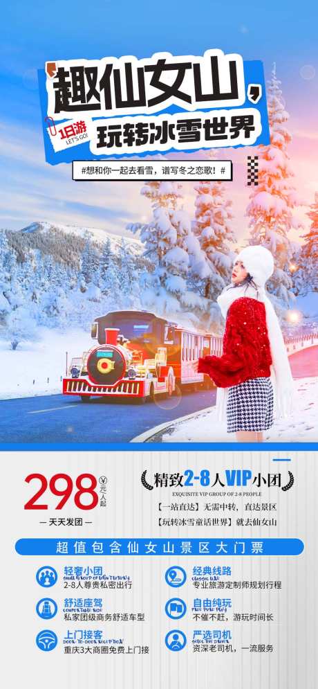 武隆仙女山冰雪海报_源文件下载_PSD格式_979X2118像素-旅游,小团,冰雪-作品编号:2024120509587842-志ʹ֣֤֚֫֗ׄ设ˉ网