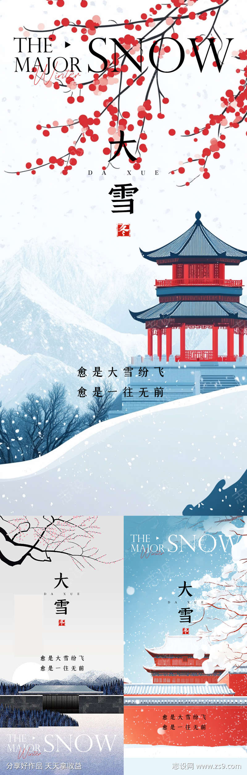 地产大雪海报
