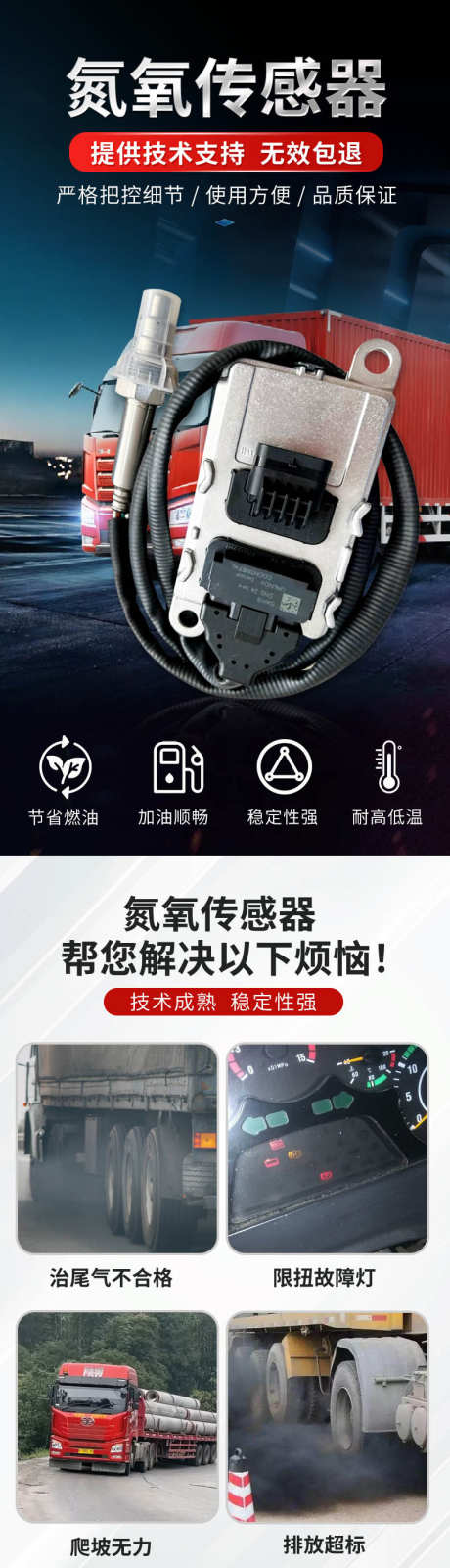 氮氧传感器详情_源文件下载_PSD格式_790X8432像素-电商,详情页,大卡车-作品编号:2024120710114465-志设-zs9.com
