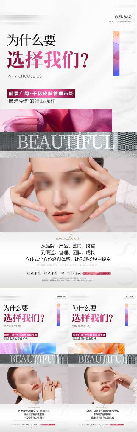 医美私密招商系列海报_源文件下载_23格式_1080X3391像素-衰老,抗衰,保养-作品编号:2024120613466001-志设-zs9.com