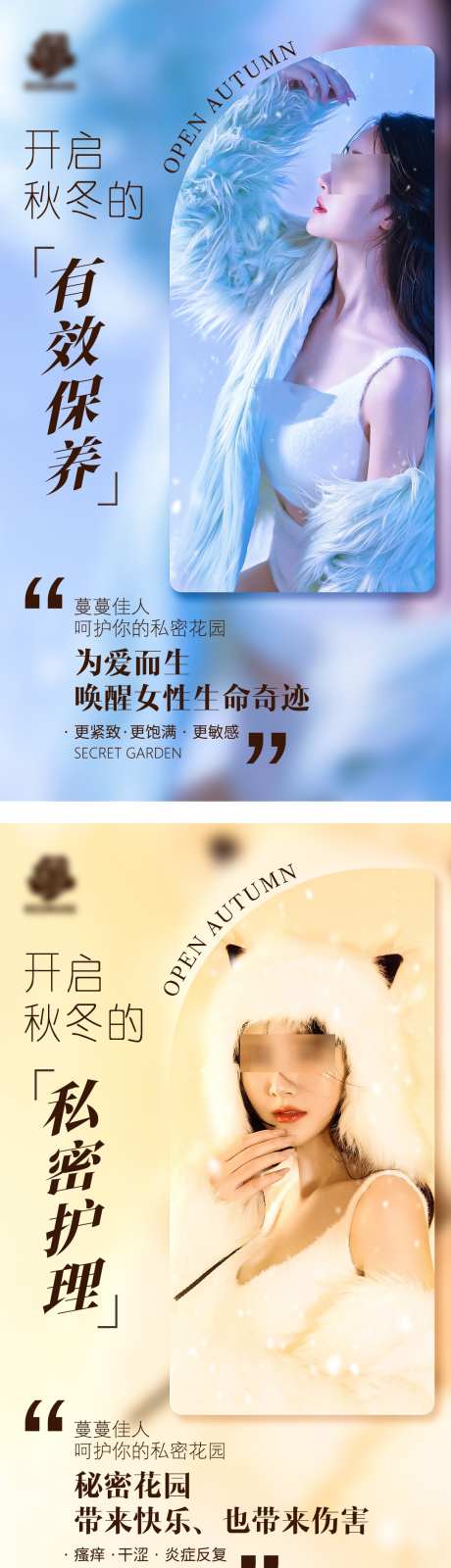 医美私密海报_源文件下载_PSD格式_1080X3860像素-保养,海报,养护-作品编号:2024120614125351-志设-zs9.com