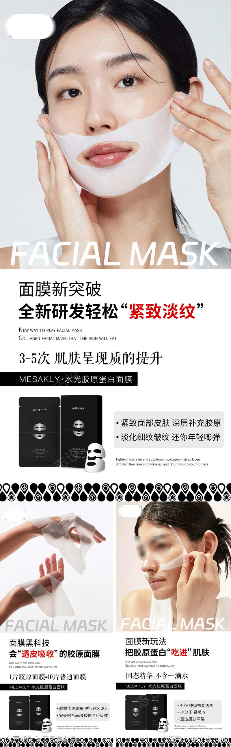 医美面膜海报