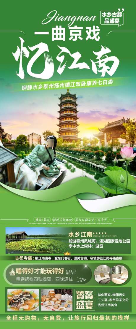 一曲京戏忆江南_源文件下载_PSD格式_1080X2604像素-水乡,美人,小桥-作品编号:2024120614288514-志设-zs9.com