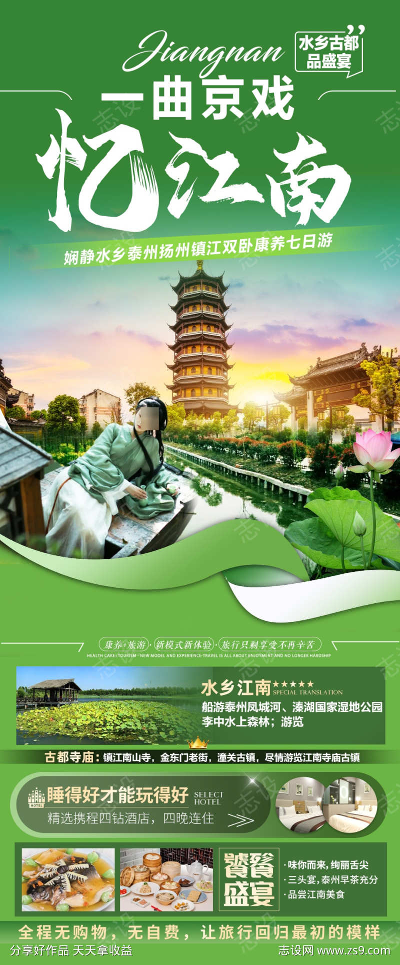 一曲京戏忆江南