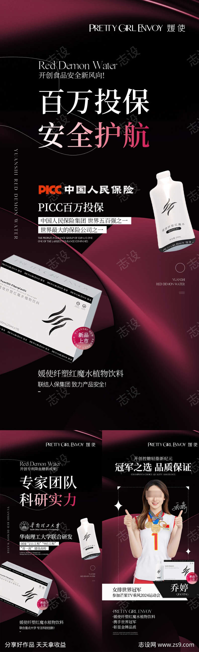 医美产品海报