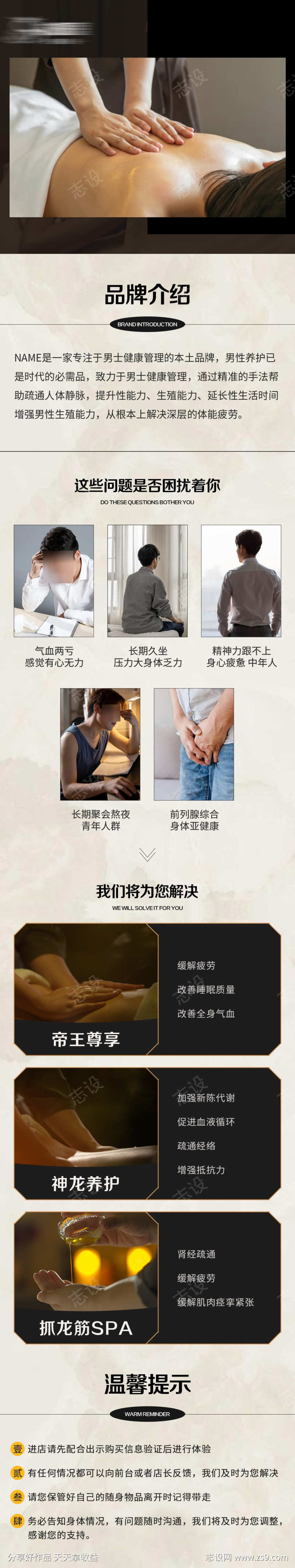 spa按摩详情页2