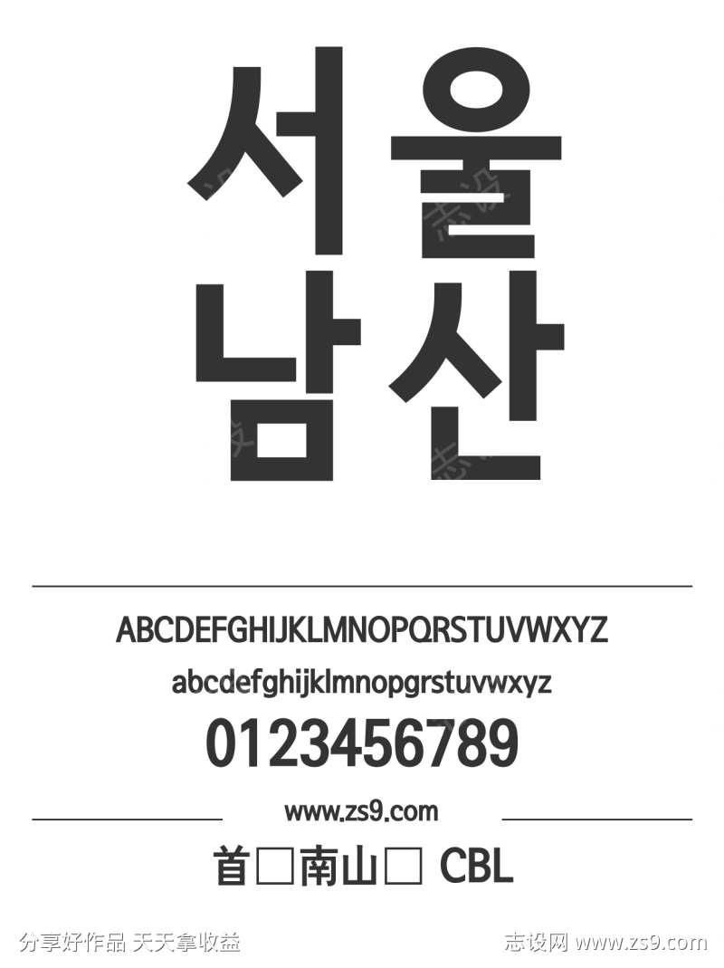 首尔南山体 CBL