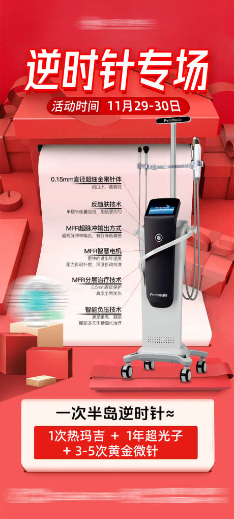 医美半岛逆时针专场_源文件下载_23格式_1080X2390像素-仪器,功效,专场-作品编号:2024120614584958-志设-zs9.com