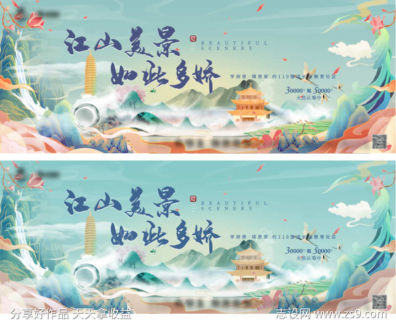 江山美景主画面