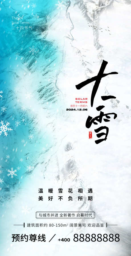 大雪节气海报_源文件下载_23格式_1080X2100像素-冬天,创意,大雪-作品编号:2024120614588152-志设-zs9.com