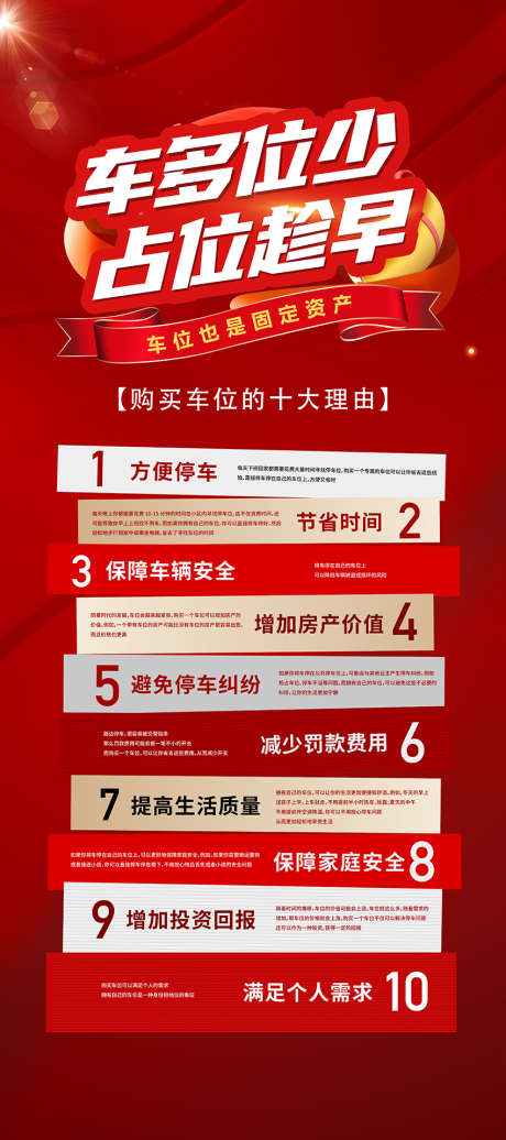 购买车位的理由_源文件下载_PSD格式_850X1914像素-简约,小清新,买点-作品编号:2024120615553528-志设-zs9.com