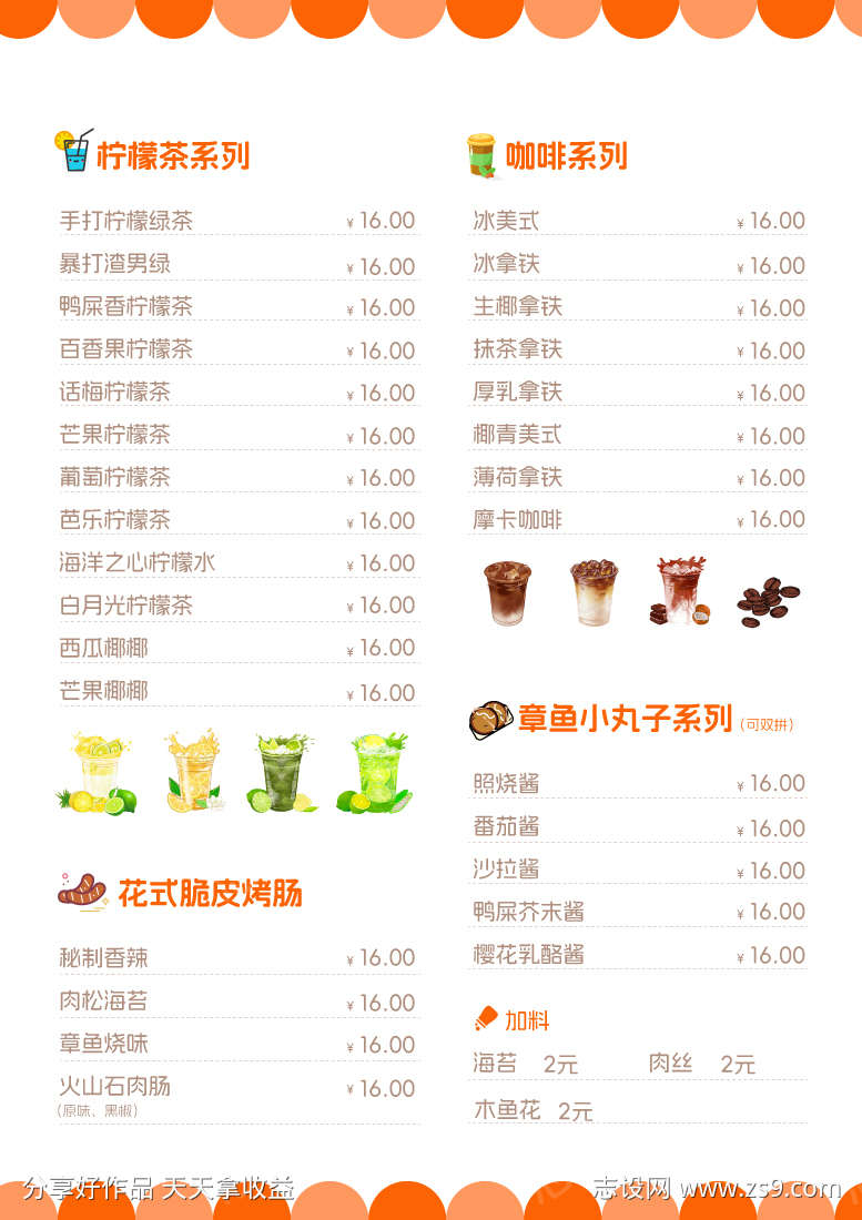 餐饮菜单设计