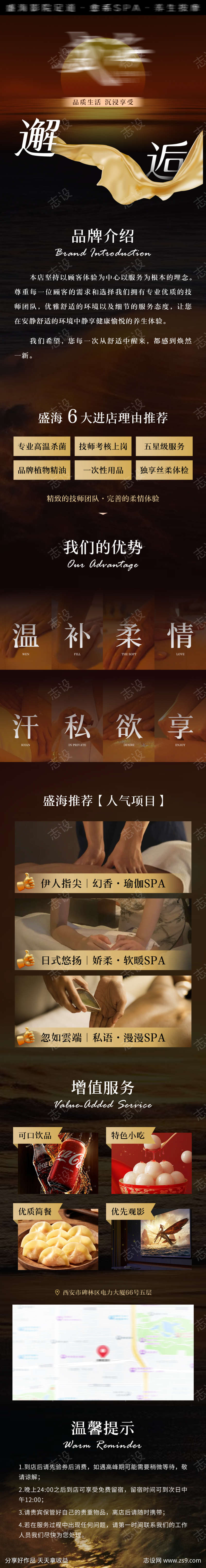 spa按摩详情页